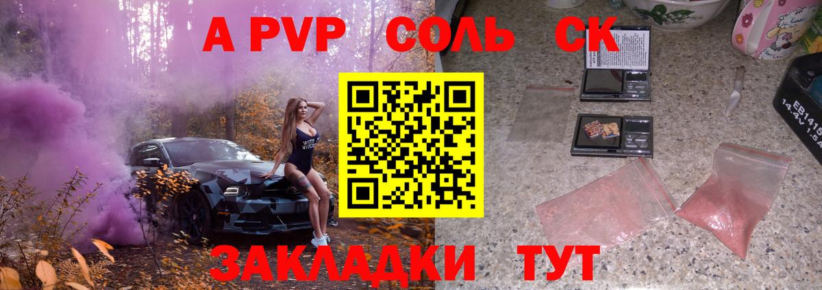 A PVP крисы CK Северск