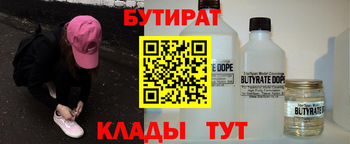 Бутират BDO 33% Северск