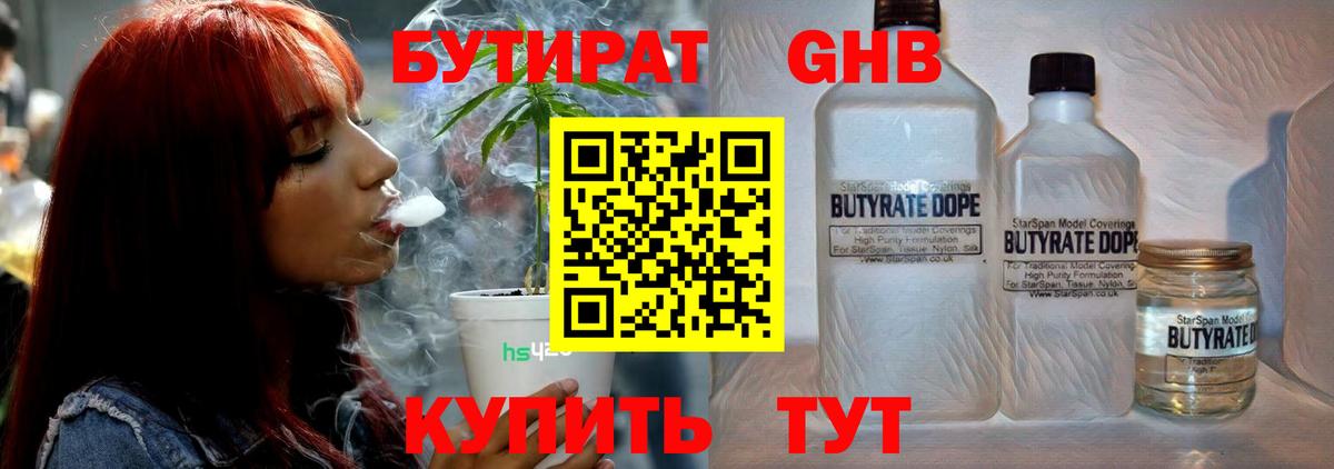 БУТИРАТ BDO 33%  Вход с VPN  Северск 