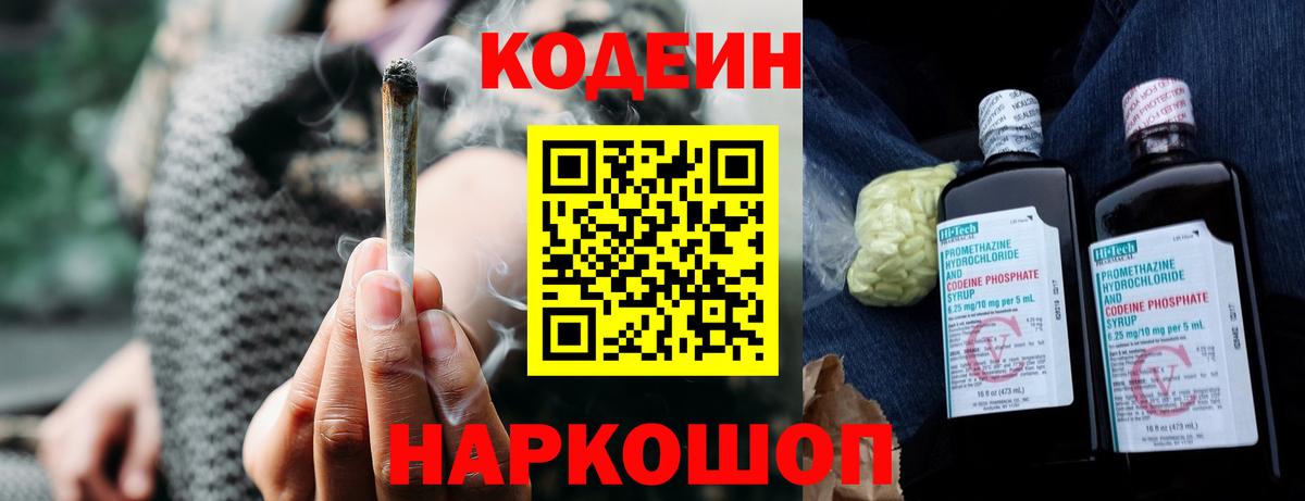 Кодеиновый сироп Lean Purple Drank  Вход с VPN  Кодеин Purple Drank  магазин    Северск 