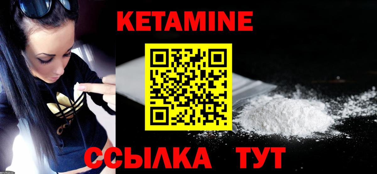 КЕТАМИН VHQ Северск