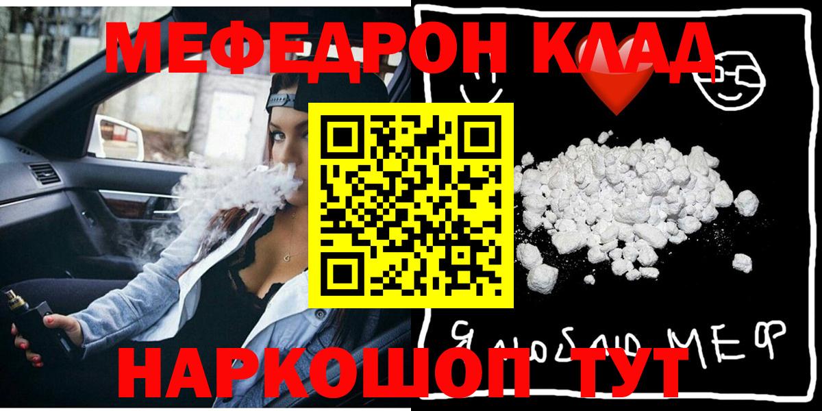 МЕФ  Мефедрон VHQ  Мефедрон  Вход с VPN  Северск 