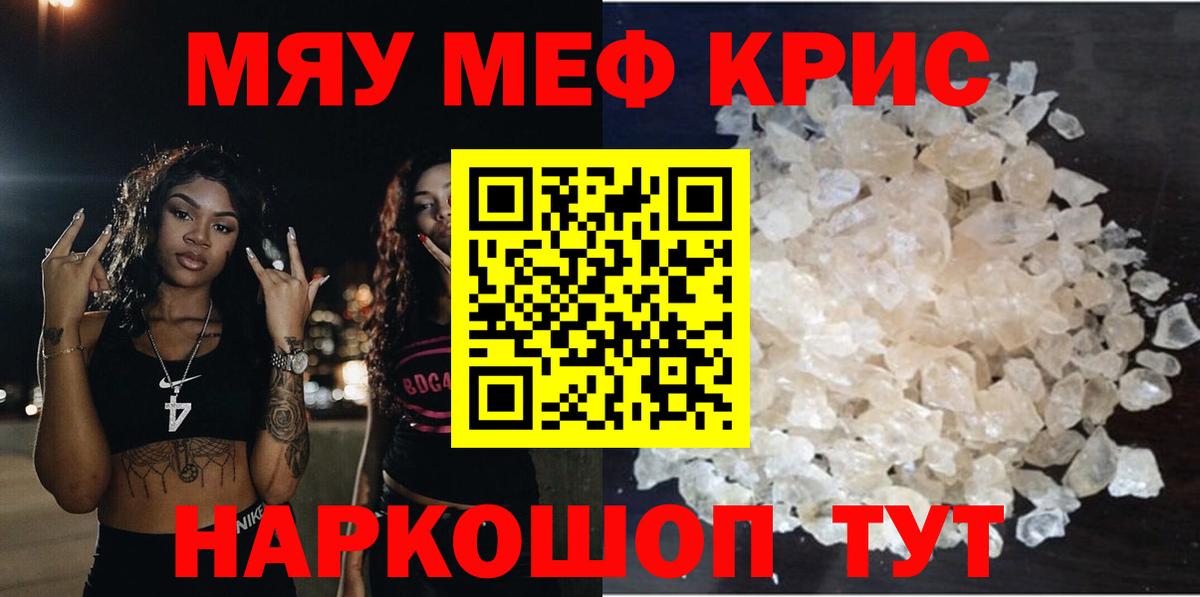 Меф кристаллы Северск