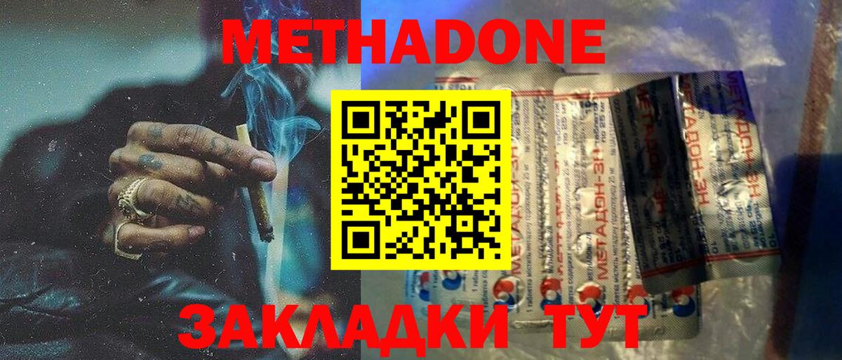 Метадон VHQ  Метадон белоснежный  Вход с VPN  Северск 